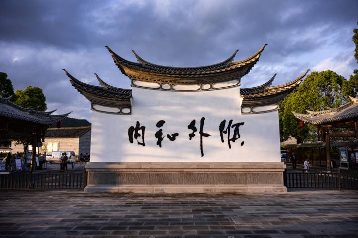 云南腾冲 第 3 张照片